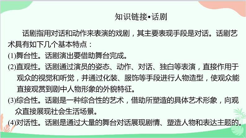 统编版语文九年级下册 19《枣儿》课件第6页
