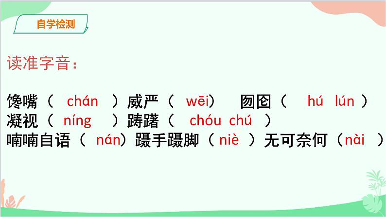 统编版语文九年级下册 19《枣儿》课件第7页