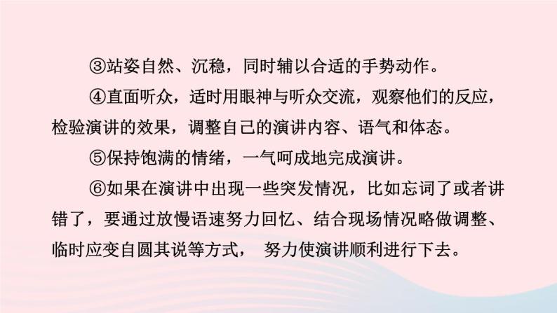 2024春八年级语文下册第4单元综合性学习举办演讲比赛教学课件（部编版）06