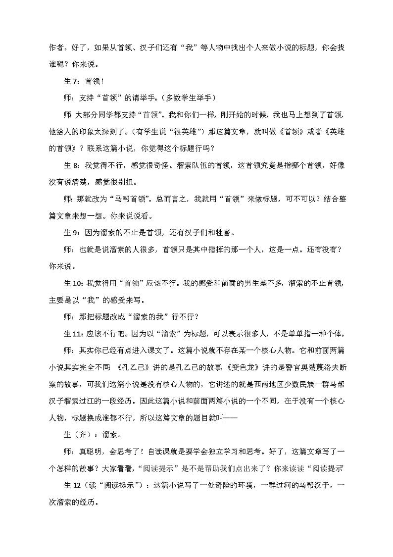 统编版语文九年级下册 7 . 溜索 教案02