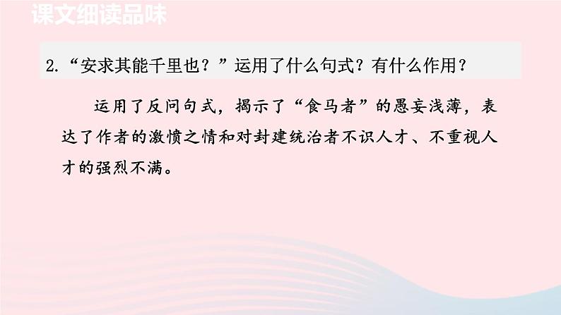 2024春八年级语文下册第6单元23马说第2课时教学课件(部编版)第3页