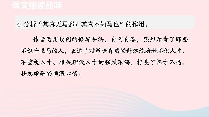 2024春八年级语文下册第6单元23马说第2课时教学课件(部编版)第5页