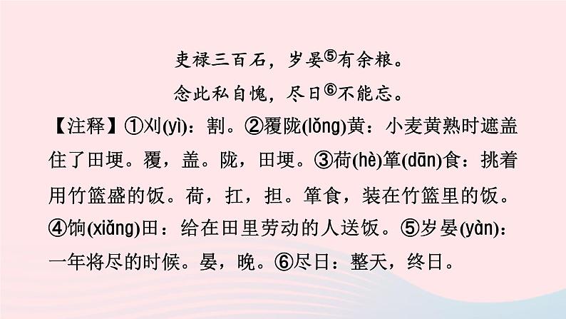 2024春八年级语文下册第6单元阅读专项训练课件(部编版)第5页
