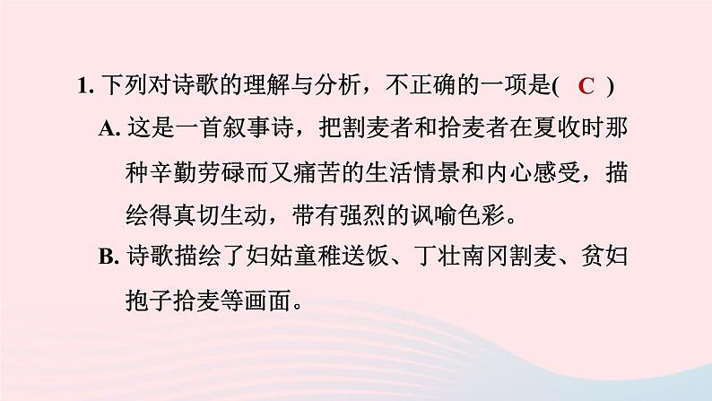 2024春八年级语文下册第6单元阅读专项训练课件(部编版)第6页