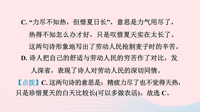 2024春八年级语文下册第6单元阅读专项训练课件(部编版)第7页