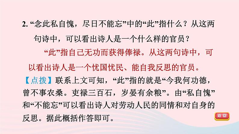 2024春八年级语文下册第6单元阅读专项训练课件(部编版)第8页