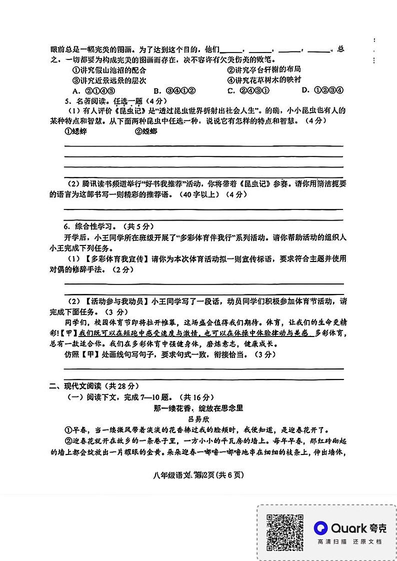 河南省南阳市南召县2023-2024学年八年级下学期开学语文试题第2页
