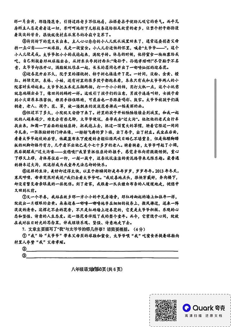 河南省南阳市南召县2023-2024学年八年级下学期开学语文试题第3页