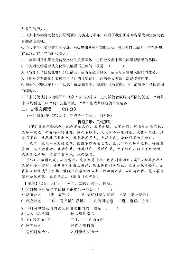 四川省樂山市夾江縣2023-2024學(xué)年八年級(jí)上學(xué)期期末考試語(yǔ)文試題第2頁(yè)