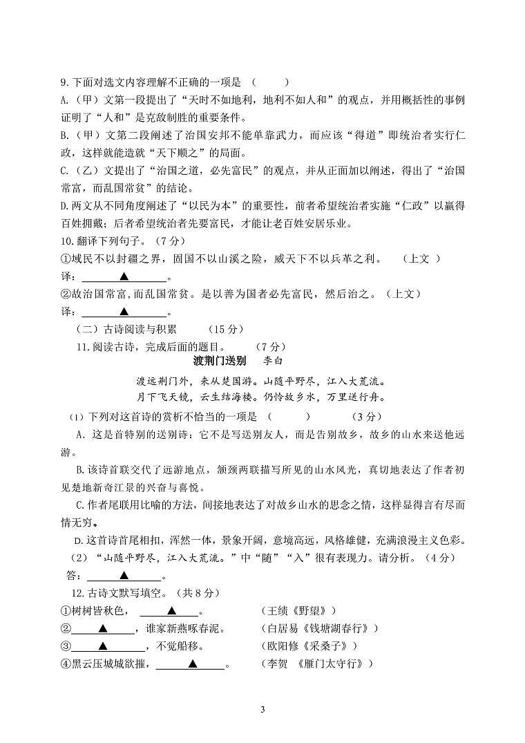 四川省樂山市夾江縣2023-2024學(xué)年八年級(jí)上學(xué)期期末考試語(yǔ)文試題第3頁(yè)