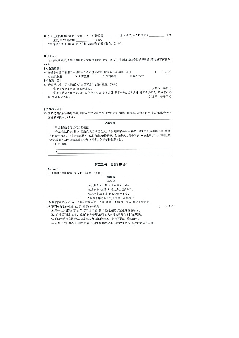 山东省乐陵市化楼镇中学2023-2024学年八年级下学期开学考试语文试题第3页