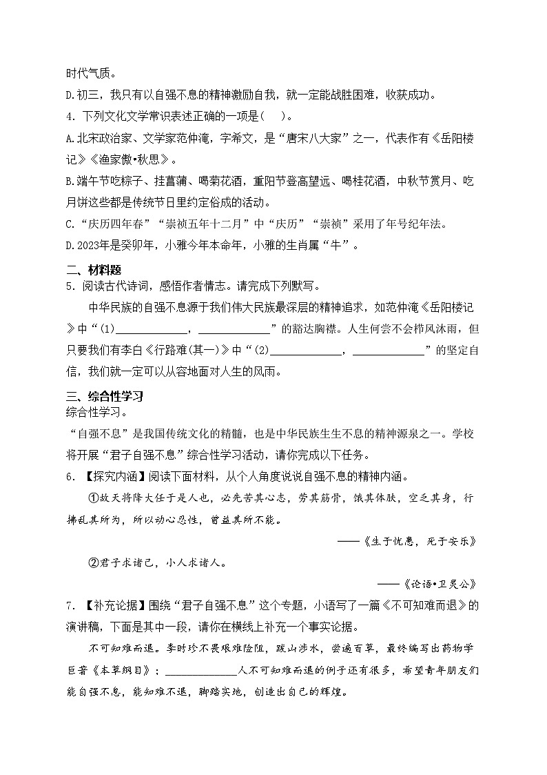 湖南省永州市新田县2024届九年级上学期期末学业质量监测语文试卷(含答案)02