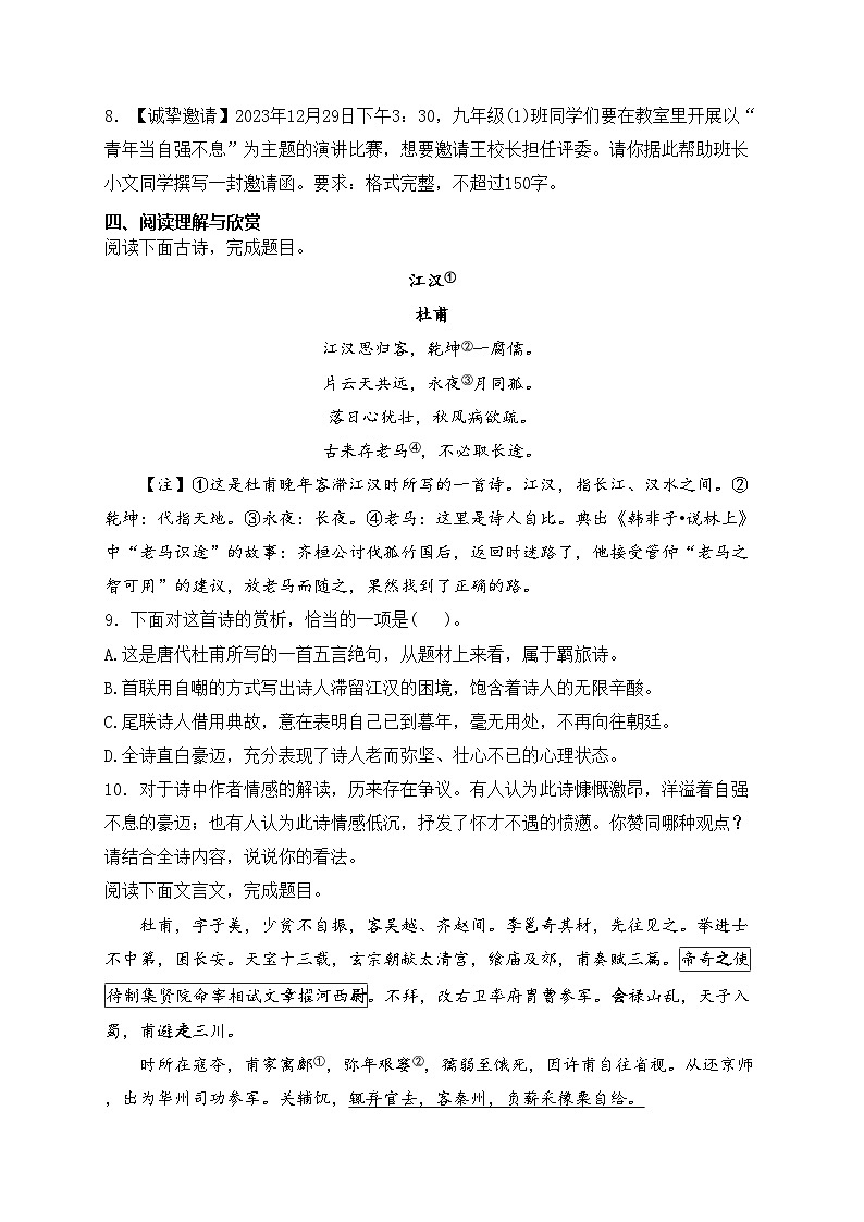 湖南省永州市新田县2024届九年级上学期期末学业质量监测语文试卷(含答案)03