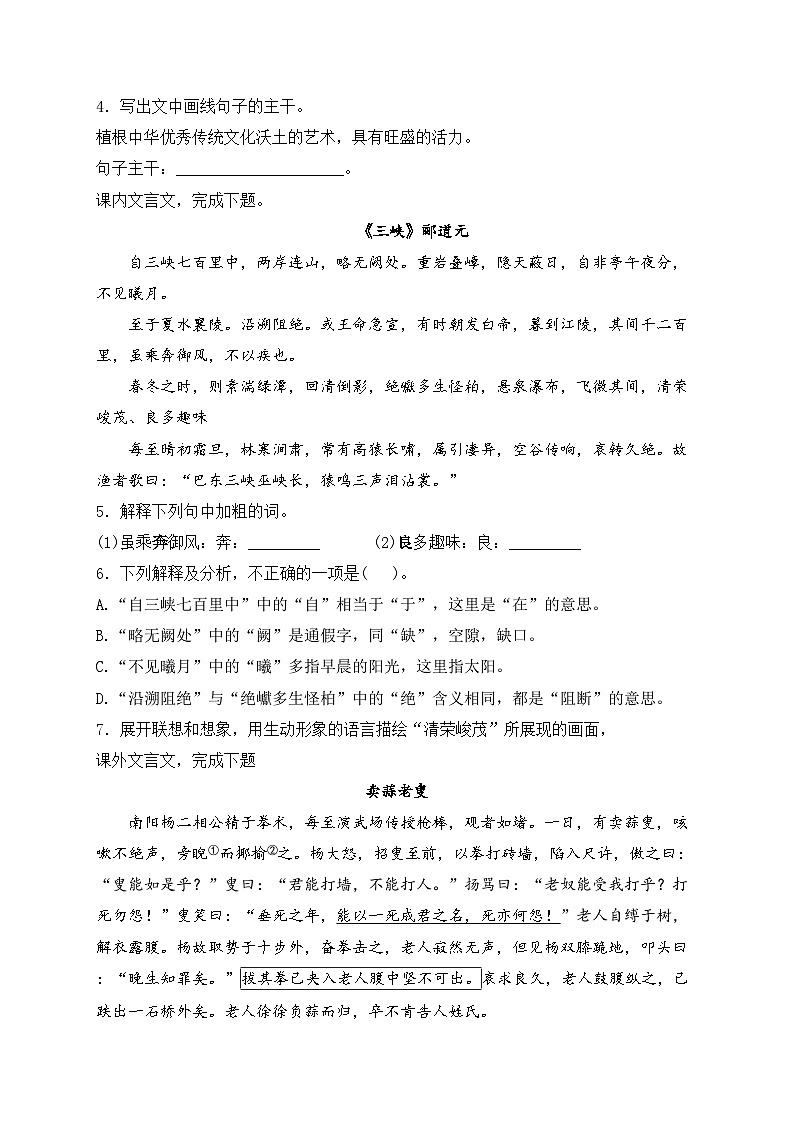 吉林省长春市汽车经济技术开发区2023-2024学年八年级上学期期末语文试卷(含答案)第2页