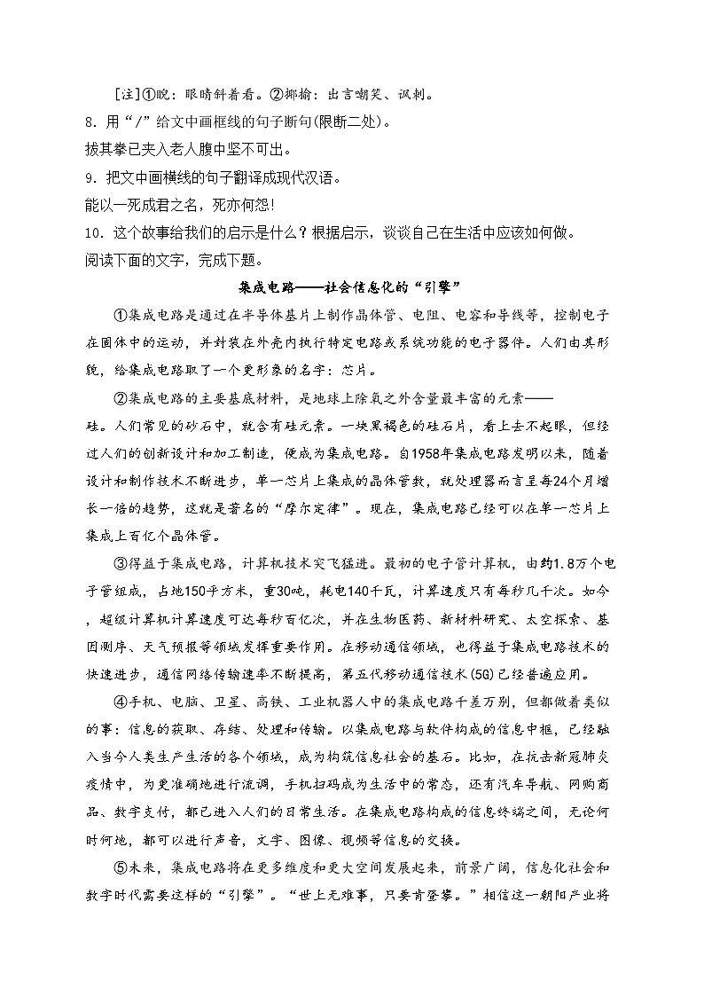 吉林省长春市汽车经济技术开发区2023-2024学年八年级上学期期末语文试卷(含答案)第3页
