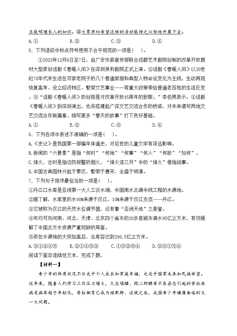 四川省广安市邻水县2023-2024学年八年级上学期期末质量监测语文试卷(含答案)02