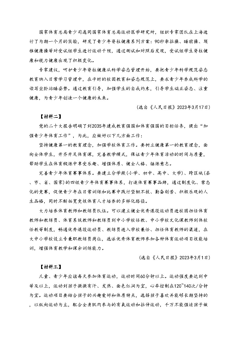 四川省广安市邻水县2023-2024学年八年级上学期期末质量监测语文试卷(含答案)03