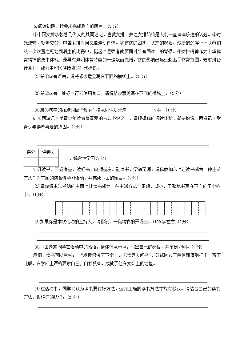 陕西省渭南市潼关县2021-2022学年七年级上学期期末考试语文试题02