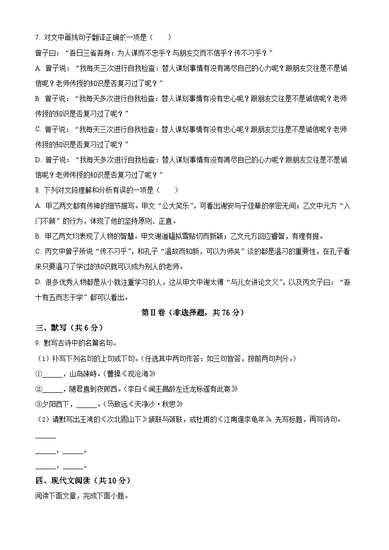 四川省成都市泡桐树中学2023-2024学年七年级上学期半期(期中)考试语文试卷(原卷版+解析版)03