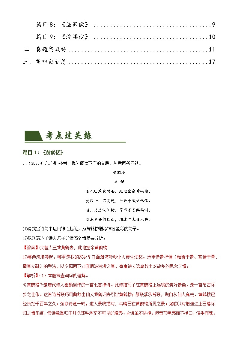 第11讲+八上课标古诗词复习（练习）-2024年中考语文一轮复习课件+讲义+练习（全国通用）02