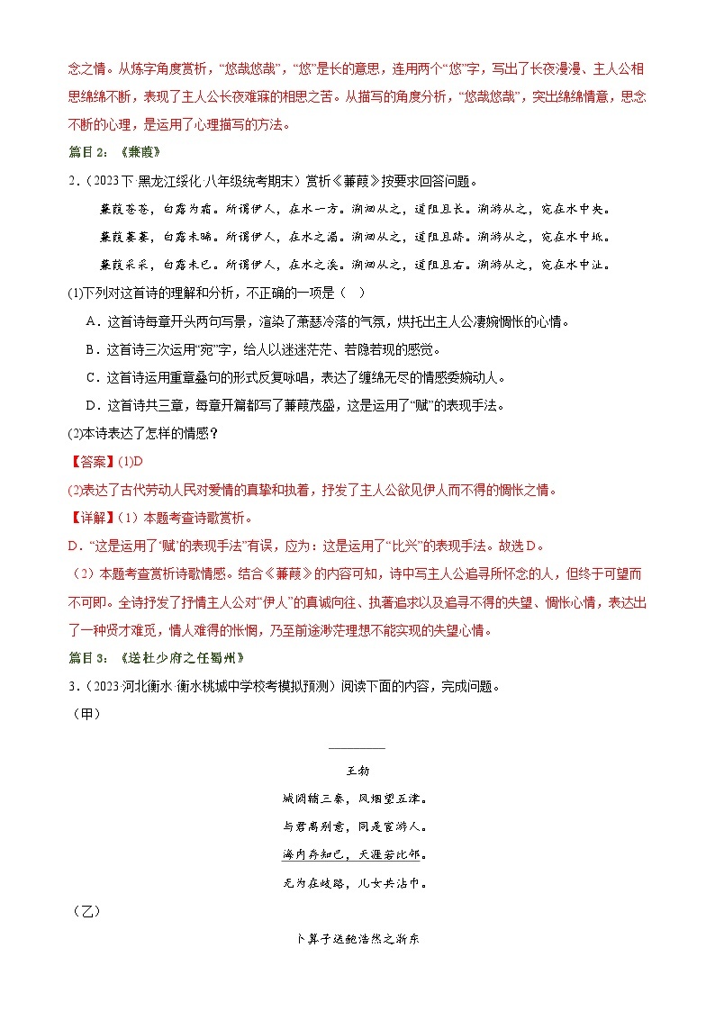 第12讲+八下课标古诗词复习（练习）-2024年中考语文一轮复习课件+讲义+练习（全国通用）03