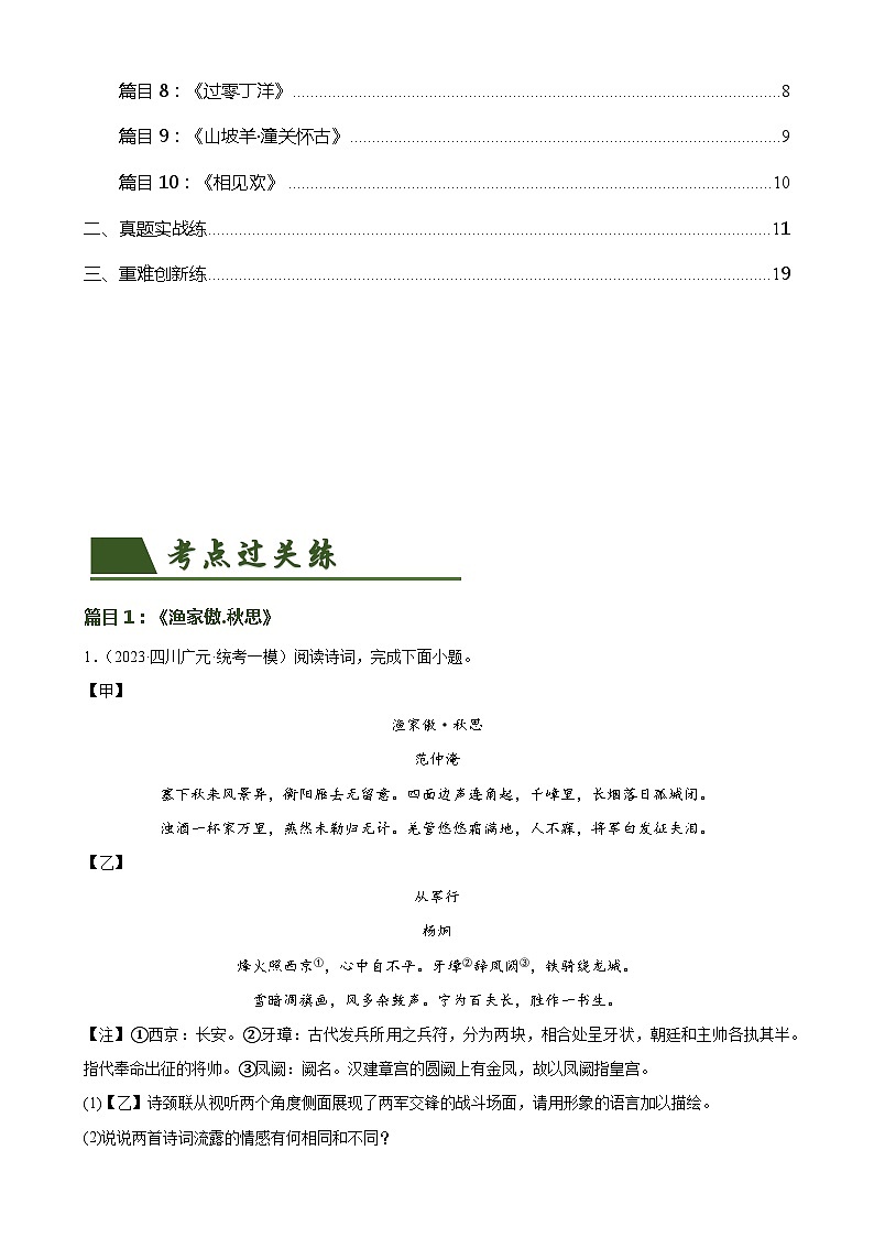 第14讲 九下课标古诗词复习(练习)-2024年中考语文一轮复习讲练测(全国通用)(解析版)第2页