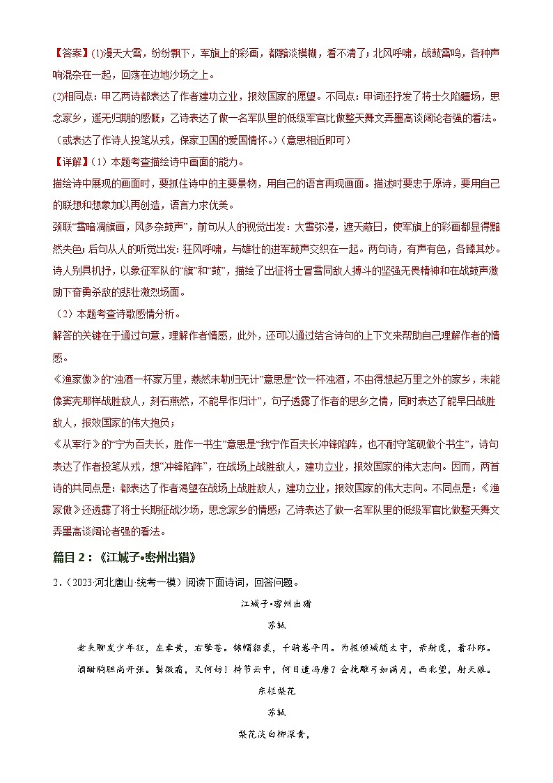 第14讲 九下课标古诗词复习(练习)-2024年中考语文一轮复习讲练测(全国通用)(解析版)第3页