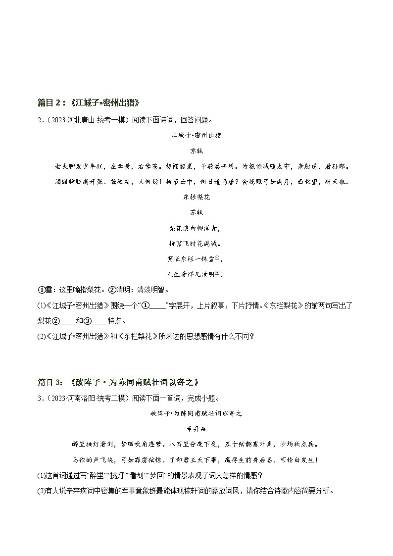 第14讲 九下课标古诗词复习(练习)-2024年中考语文一轮复习讲练测(全国通用)(原卷版)第3页