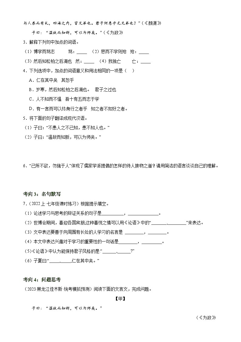 第15讲 七上课标文言文复习(练习)-2024年中考语文一轮复习讲练测(全国通用)(原卷版)第3页