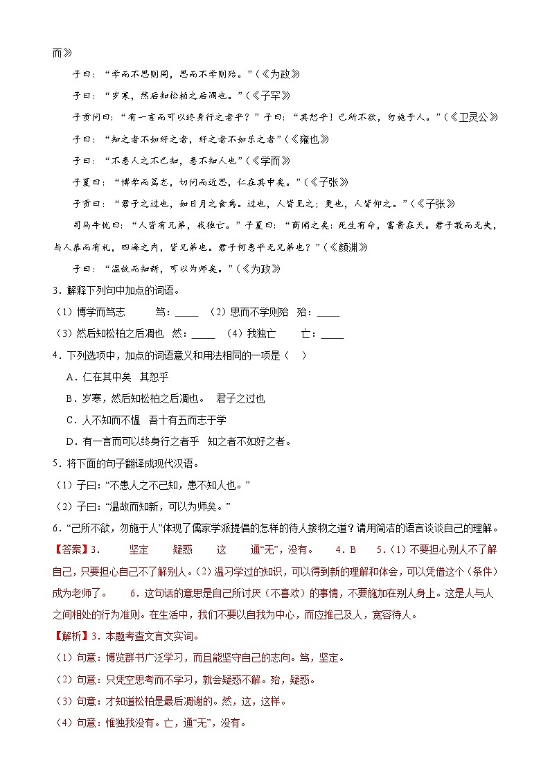 第15讲 七上课标文言文复习(练习)-2024年中考语文一轮复习讲练测(全国通用)(解析版)第3页