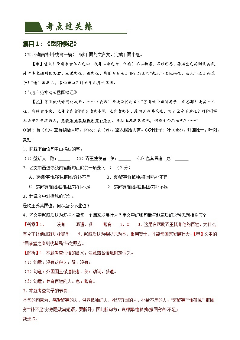 第19讲+九上课标文言文复习(练习)-2024年中考语文一轮复习课件+讲义+练习(全国通用)02