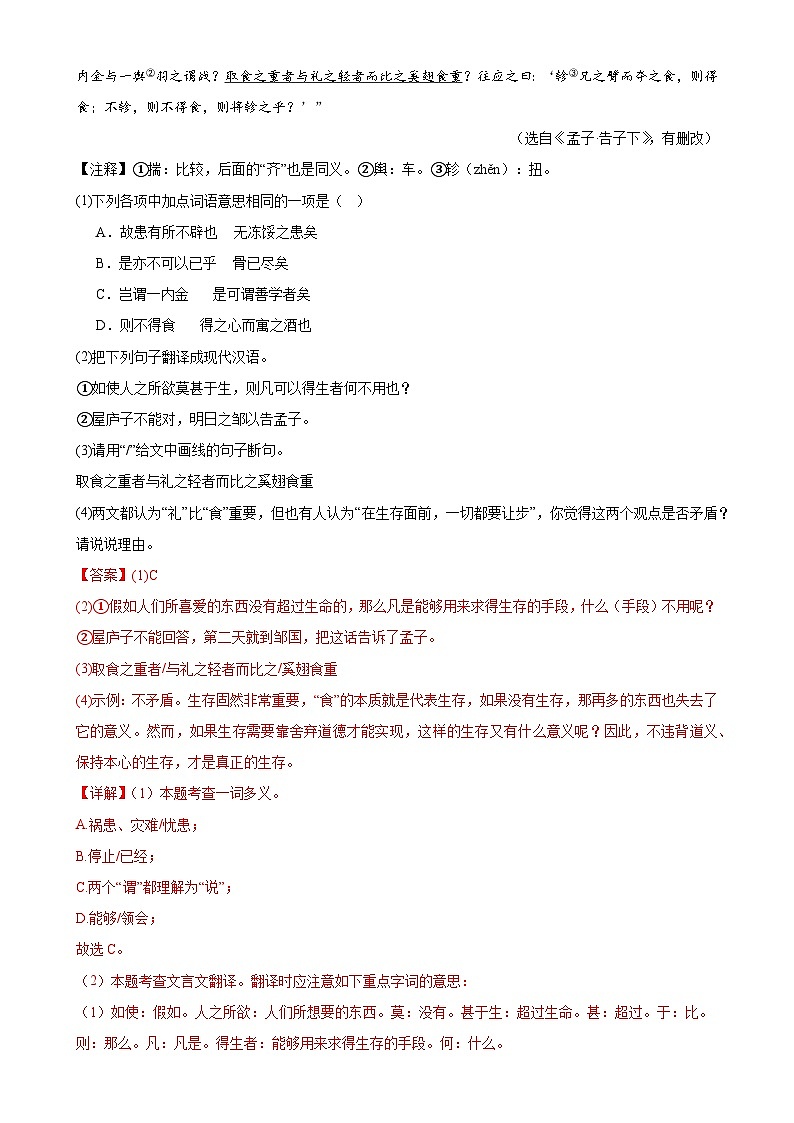 第20讲 九下课标文言文复习(练习)-2024年中考语文一轮复习讲练测(全国通用)(解析版)第3页