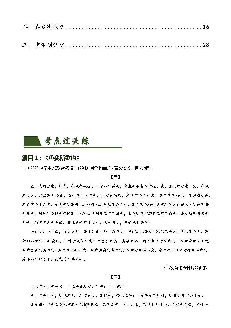 第20讲 九下课标文言文复习(练习)-2024年中考语文一轮复习讲练测(全国通用)(原卷版)第2页