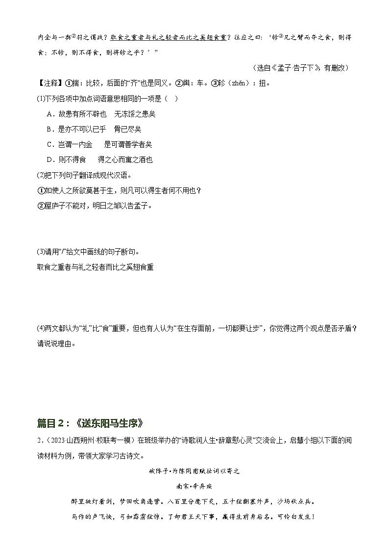 第20讲 九下课标文言文复习(练习)-2024年中考语文一轮复习讲练测(全国通用)(原卷版)第3页