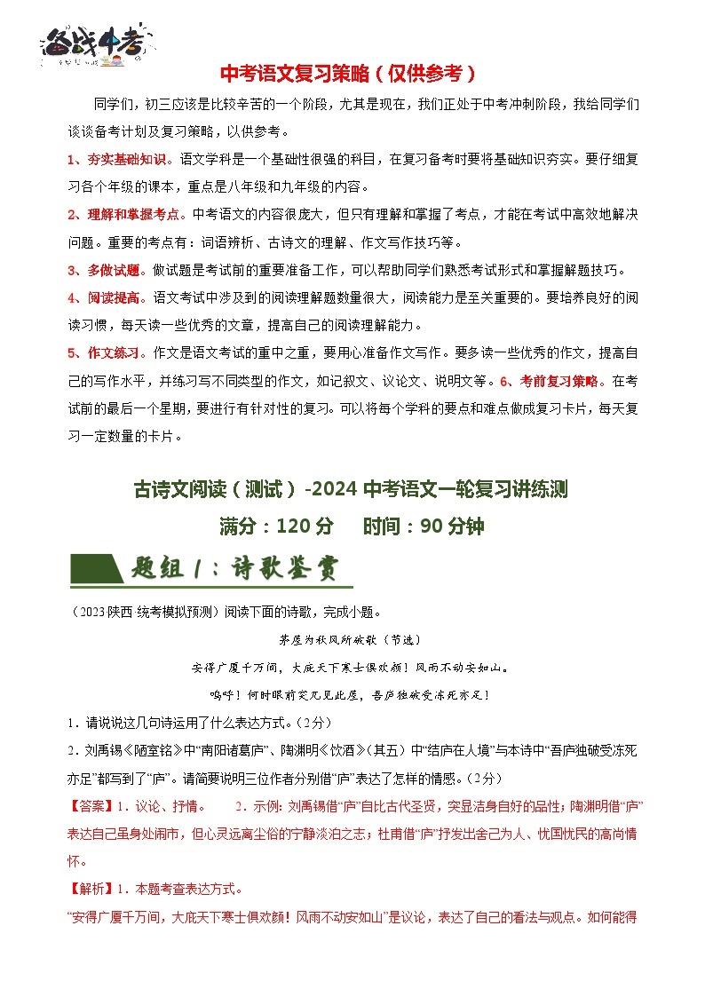 古诗文阅读（测试）-2024年中考语文一轮复习课件+讲义+练习（全国通用）01