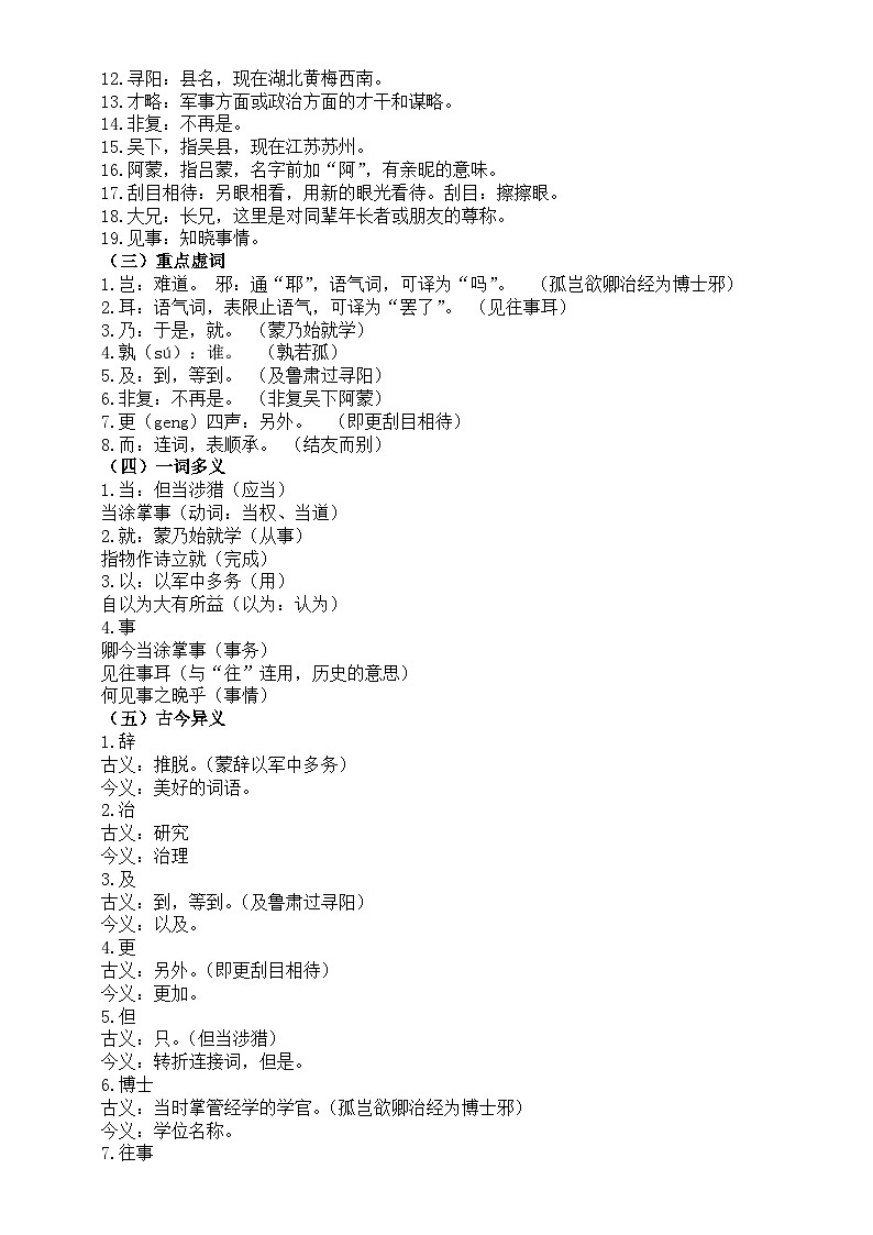 初中语文部编版七年级下册第4课《孙权劝学》知识点讲解与练习第2页