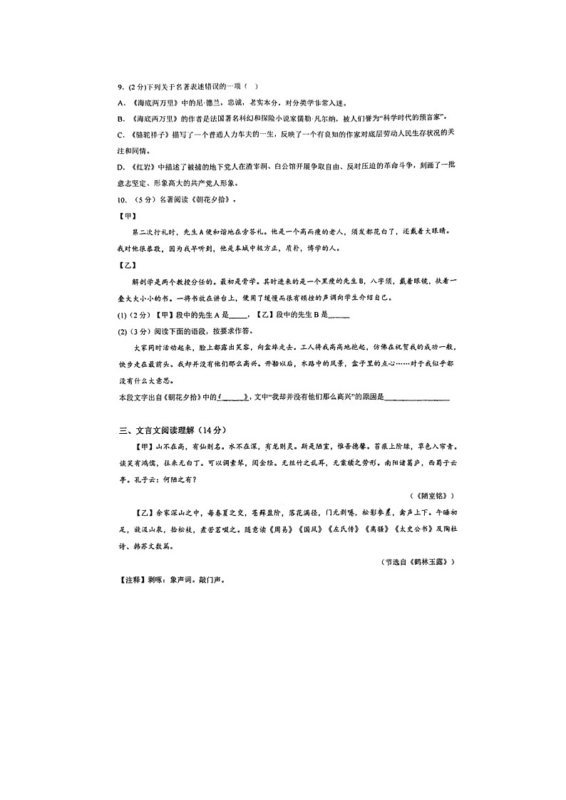 黑龙江省大庆市澳龙学校2023-2024学年七年级下学期开学考试语文试题03