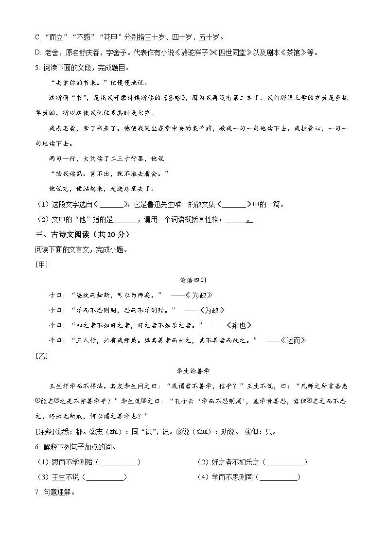 精品解析:山东省邹城市2022-2023学年七年级上学期期中语文试题(原卷版)第2页