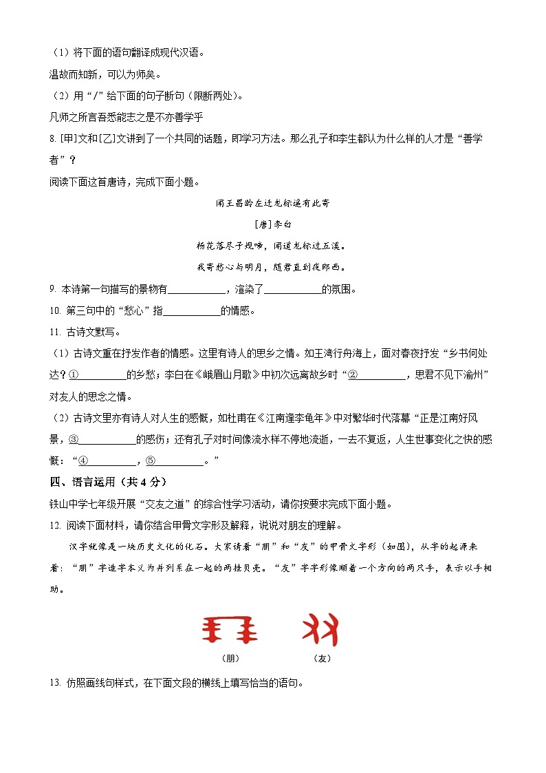 精品解析:山东省邹城市2022-2023学年七年级上学期期中语文试题(原卷版)第3页
