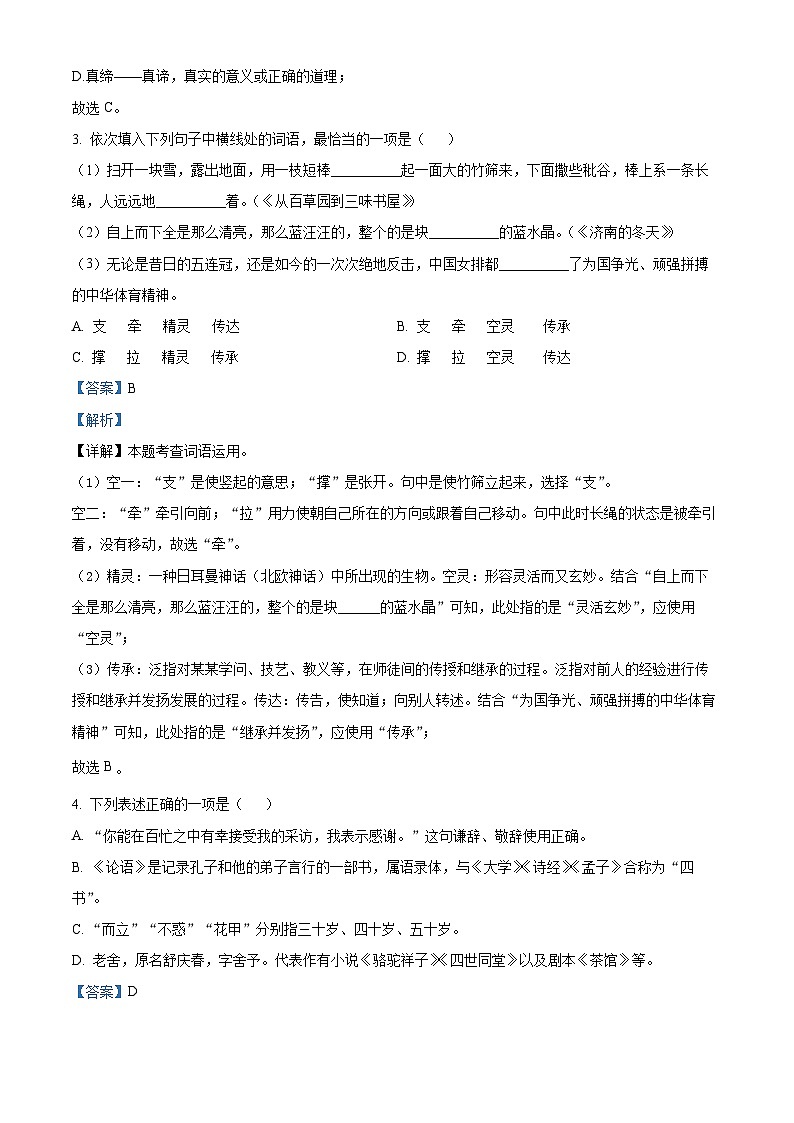精品解析:山东省邹城市2022-2023学年七年级上学期期中语文试题(解析版)第2页
