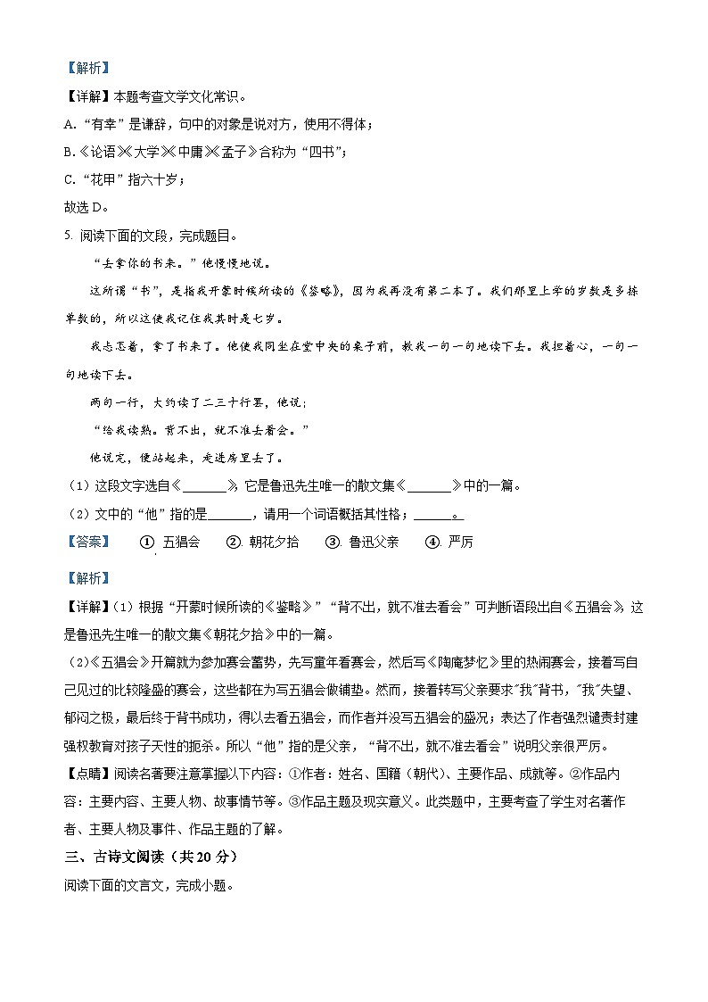精品解析:山东省邹城市2022-2023学年七年级上学期期中语文试题(解析版)第3页