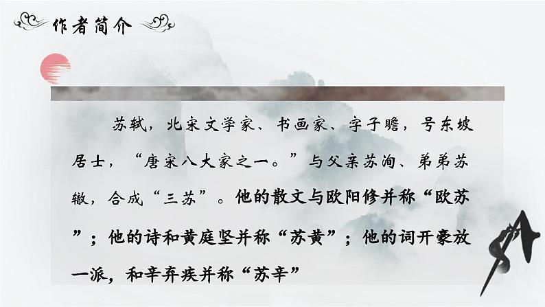部编版语文九下 12.词四首——江城子·密州出猎(课件PPT)02