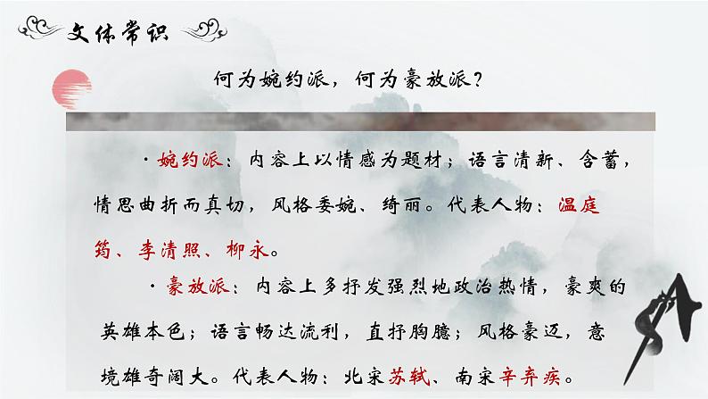 部编版语文九下 12.词四首——江城子·密州出猎(课件PPT)05