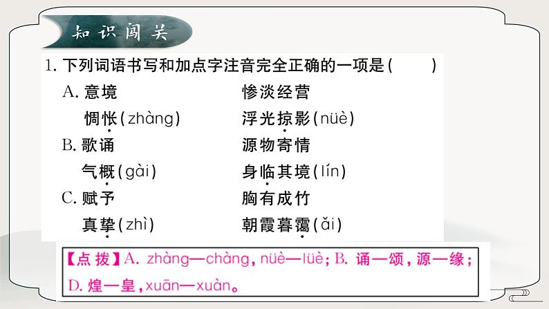 部编版语文九下 14.山水画的意境(课件PPT)第5页