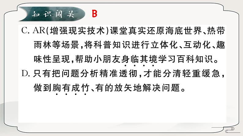 部编版语文九下 14.山水画的意境(课件PPT)第7页