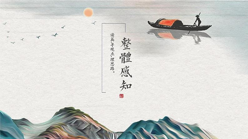 部编版语文九下 14.山水画的意境(课件PPT)第8页