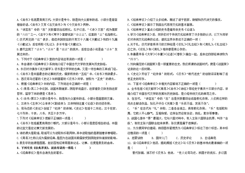 八下语文第三单元名著《经典常谈》复习检测题及答案02