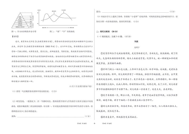 河南省濮阳市卫都实验学校2023-2024学年九年级上学期12月月考语文试题02