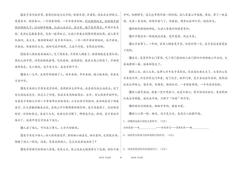 河南省濮阳市卫都实验学校2023-2024学年九年级上学期12月月考语文试题03