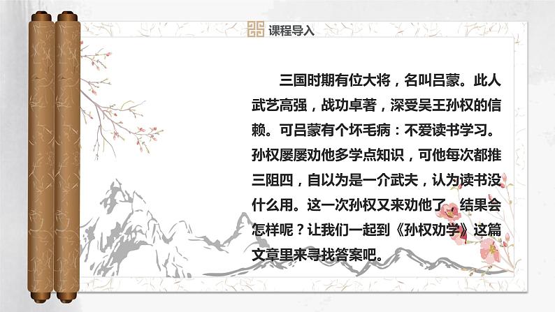 第4课《孙权劝学》课件+2023—2024学年统编版语文七年级下册第2页